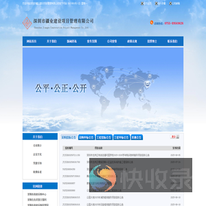 深圳市疆业建设项目管理有限公司