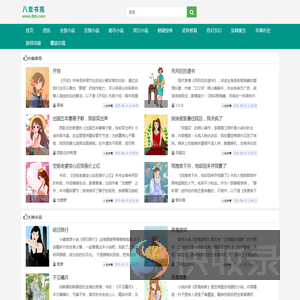 每天推荐热门经典男穿越小说