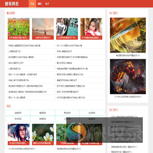 随笔网名网