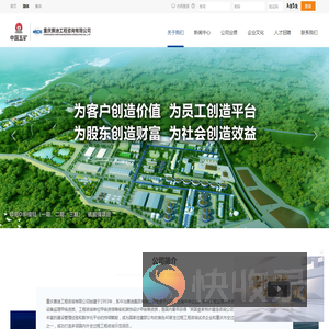 重庆赛迪工程咨询有限公司