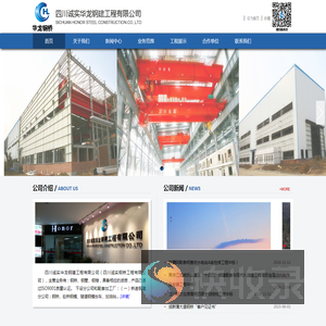 四川诚实华龙钢建工程有限公司