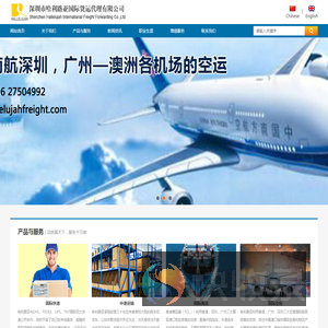深圳市哈利路亚国际货运代理有限公司