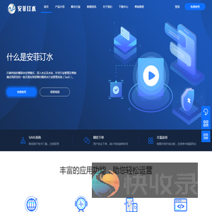 订水系统