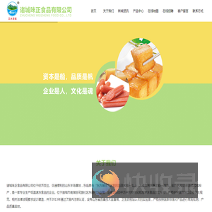 诸城味正食品有限公司