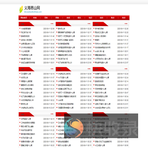 义海恩山网