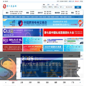 第一展会网
