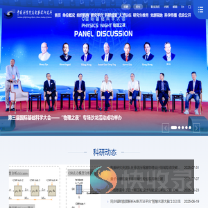 中国科学院高能物理研究所