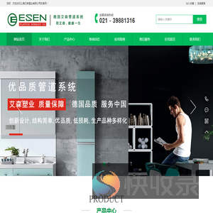 德国艾森塑业集团