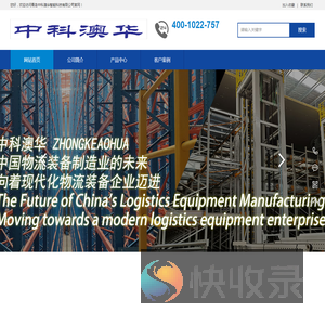 青岛中科澳华智能科技有限公司