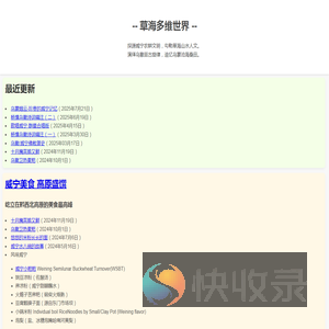 草海多维世界Caohai