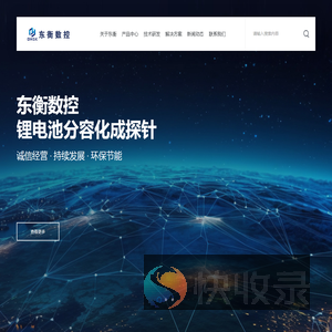 苏州东衡数控电子有限公司