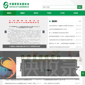 中国蔬菜流通协会数字农业与产业链管理委员会