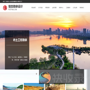 莱芜工程勘察,地质勘察,地质勘探,莱芜恒吉,山东恒吉勘察设计有限公司
