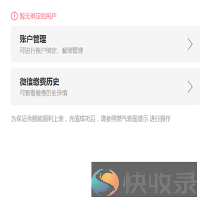 智能燃气
