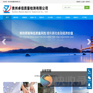 贵州卓信质量检测有限公司