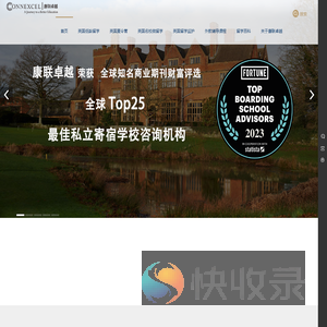 康联卓越专注英国小学留学丨英国中学留学丨低龄留学丨英国留学监护是一家英国本土的教育机构