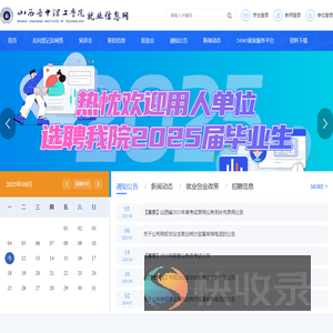 山西晋中理工学院