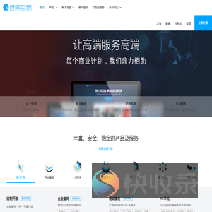 好网互联