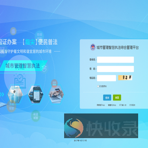 城市管理智慧执法综合管理平台