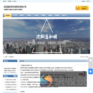 沈阳通和明市场研究有限公司