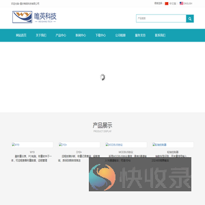 重庆唯英科技有限公司