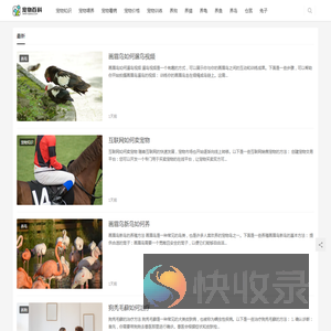 宠物百科