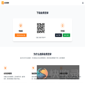 会员管家