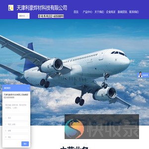 天津利豪焊材科技有限公司