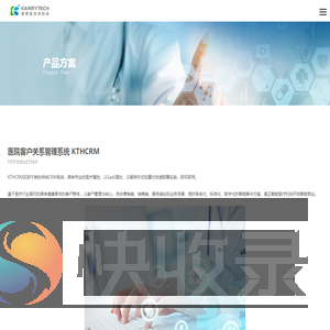 医院客户关系管理系统