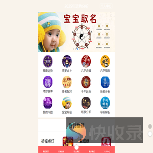 2025年运势分析