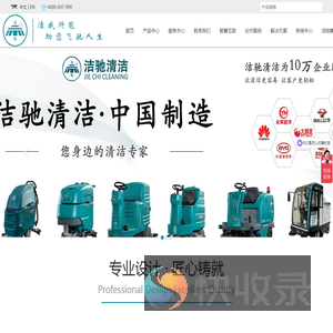 上海洁驰清洁设备有限公司
