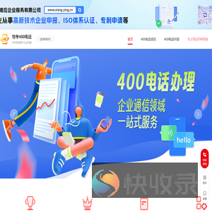 400电话办理申请