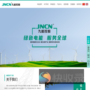 重庆九能控股有限公司