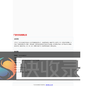 广东欢太科技有限公司