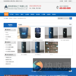 深圳凯奇化工有限公司