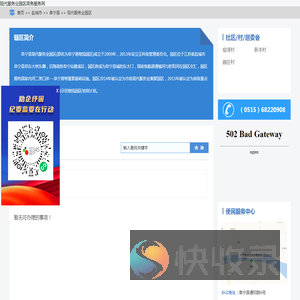 现代服务业园区政务服务网