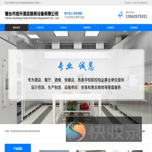 烟台酒店厨房设备,烟台酒店设备,烟台厨房设备