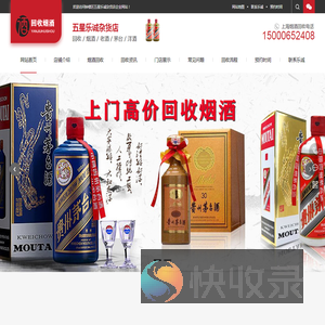 上海烟酒回收
