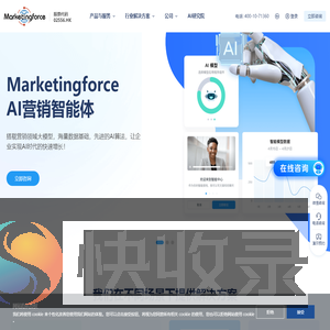 全球领先的SaaS智能营销云平台