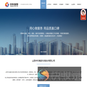 山西中科瑞奥科技股份有限公司网站