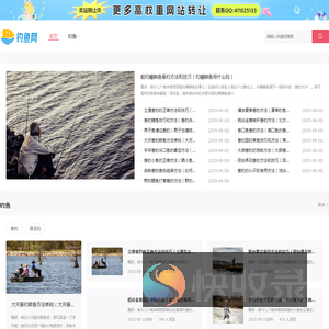 钓鱼学习网