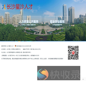 长沙星沙人才