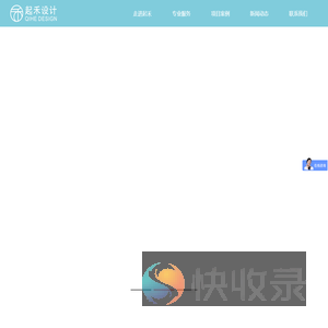 河南起禾装饰设计工程有限公司