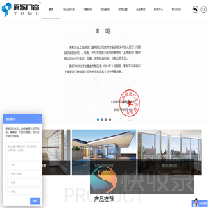上海原派门窗有限公司