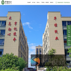 义乌市华桢纸业有限公司