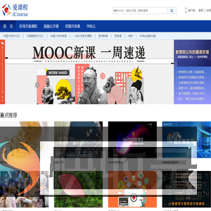 爱课程