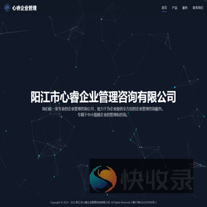 阳江市心睿企业管理咨询有限公司
