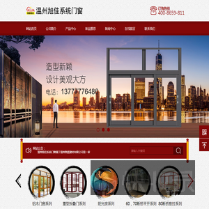 温州旭佳系统门窗