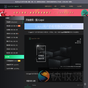 Layui免费CDN静态库