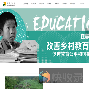 桂馨基金会